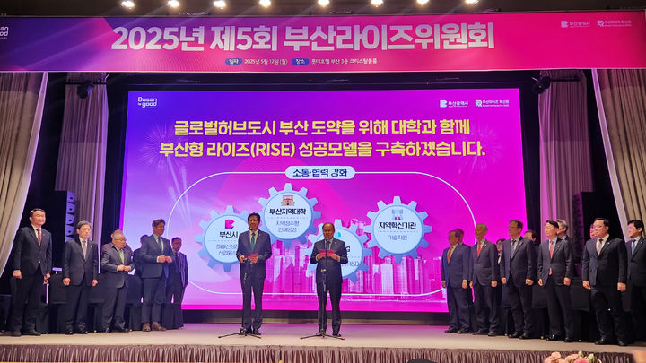 [부산=뉴시스] 부산시는 12일 오후 부산롯데호텔 크리스탈볼룸에서 '제5회 부산시 라이즈(RISE)위원회'를 열고 당연직 위원장인 부산시장과 함께 부산라이즈를 이끌어 나갈 공동위원장으로 최재원 부산대 총장을 선출했다. (사진=부산대 제공) 2025.05.13. photo@newsis.com  *재판매 및 DB 금지