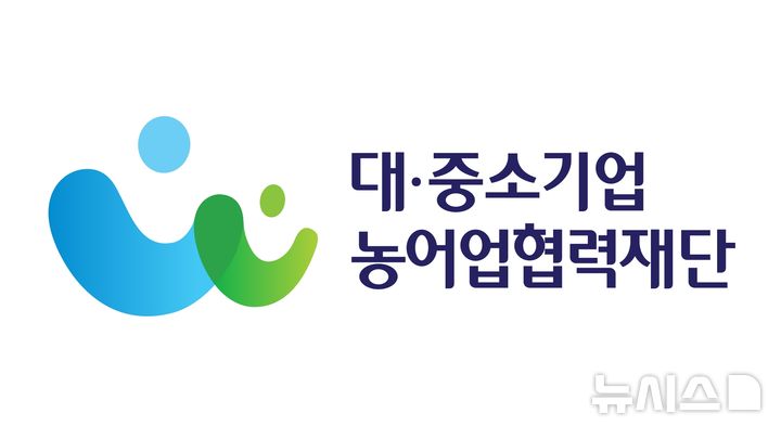 [서울=뉴시스] 대중소기업농어업협력재단 로고. (사진= 대중소기업농어업협력재단 제공)