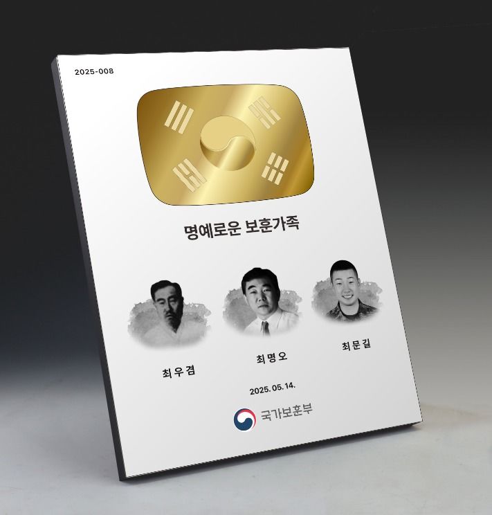 [서울=뉴시스] 명예로운 보훈가족에 선정된 해병대교육훈련단 최문길 상사의 태극기 기념패. (사진=국가보훈부 제공) 2025.05.13. photo@newsis.com *재판매 및 DB 금지