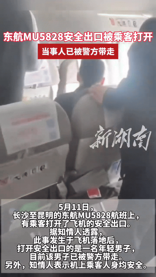 갑자기 비행기 비상문 연 中 승객…"바람 쐬려 했다"
