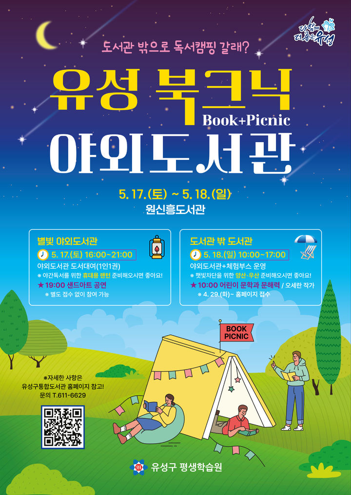 [대전=뉴시스] 대전 유성북크닉.  *재판매 및 DB 금지