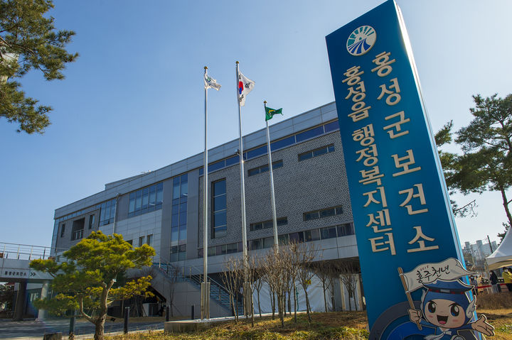 [홍성=뉴시스] 홍성군보건소 전경. *재판매 및 DB 금지