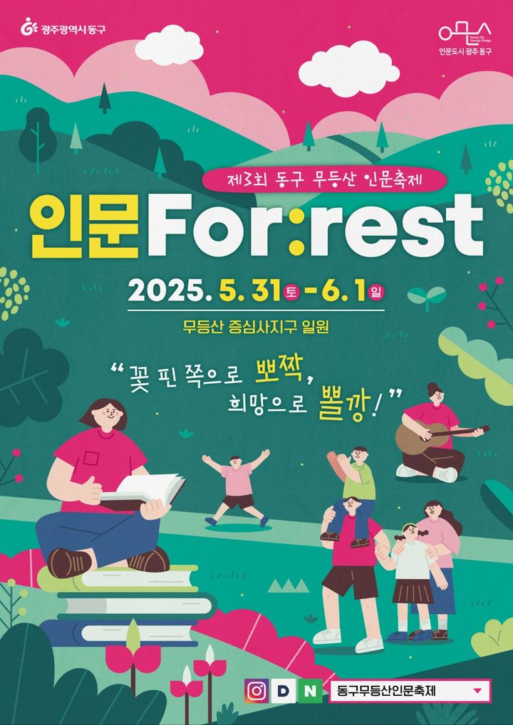'기후 위기 시대의 사색' 광주 동구 제3회 무등산 인문축제
