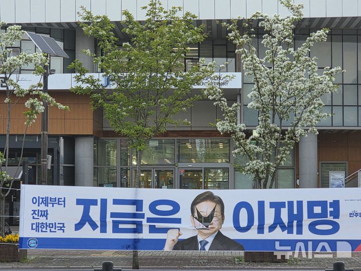 [증평=뉴시스] 훼손된 현수막 (사진= 더불어민주당 충북도당 제공) 2025.05.13. photo@newsis.com *재판매 및 DB 금지