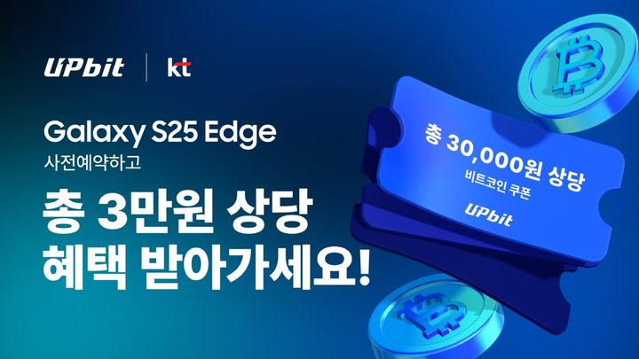 [서울=뉴시스] 업비트, 갤럭시 S25 엣지 사전예약 신규회원 대상 비트코인 3만원 제공 이벤트(사진=두나무) 2025.05.13 *재판매 및 DB 금지