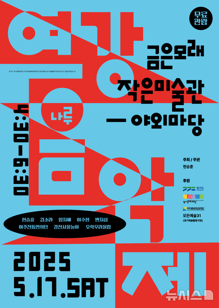 [여주=뉴시스]여주 여강음악제 나루(사진=여주세종문화관광재단 제공)2025.05.13.photo@newsis.com