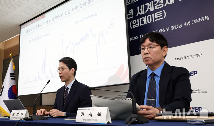[세종=뉴시스] 강종민 기자 = 대외경제정책연구원(KIEP) 이시욱 원장(오른쪽)과 윤상하 국제거시금융실장이 13일 세종시 정부세종청사에서 열린 2025년 세계경제전망에서 올해 세계경제성장률을 지난해 성장률 대비 0.5%p 낮은 수준인 2.7%로 전망하고 있다. 2025.05.13. ppkjm@newsis.com