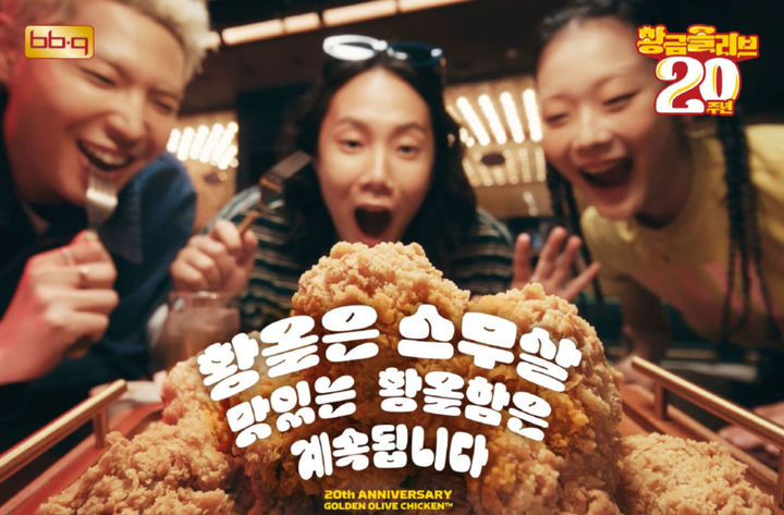 [서울=뉴시스] BBQ의 스테디셀러인 황금올리브치킨이 2005년 출시 이후 20년간 누적 판매량 5억 마리를 돌파했다.(사진=제너시스BBQ 제공) *재판매 및 DB 금지