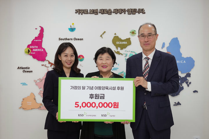 예탁원, '가정의 달' 부산 아동양육시설에 1000만원 후원