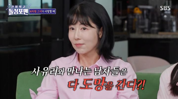 [서울=뉴시스] 일본 출신 방송인 사유리가 13일 SBS 예능 프로그램 '신발 벗고 돌싱포맨'에 출연해 연애에 대한 생각을 밝혔다. (사진=SBS 제공) 2025.05.14 photo@newsis.com *재판매 및 DB 금지