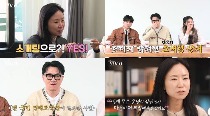 '나는 솔로' 26기 영숙, 과거 소개팅남 재회 