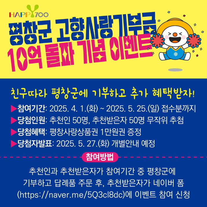 평창군, 고향사랑기부제 '명예의 전당·이달의 기부자' 운영