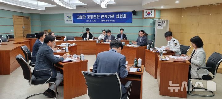 [전주=뉴시스] 전북자치경찰위원회 고령자 교통안전 강화를 위한 관계기관 협의회. *재판매 및 DB 금지