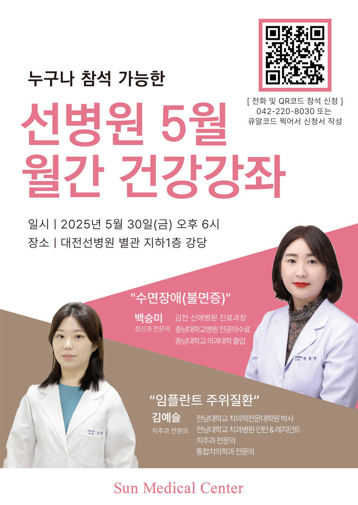 [대전=뉴시스]대전선병원과 선치과병원이 오는 28일까지 공동 개최하는 제5회 의료 시민강좌 참가 신청을 받는다.(사진=대전선병원 제공) 2025.05.14. photo@newsis.com *재판매 및 DB 금지