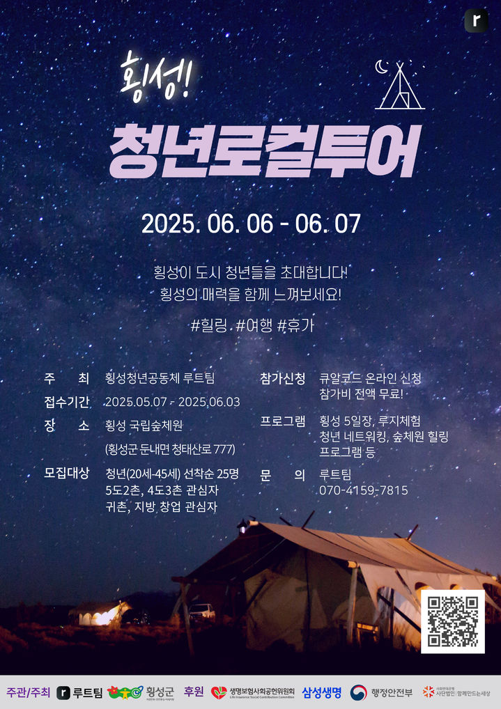 '횡성청년로컬투어' 안내문. *재판매 및 DB 금지