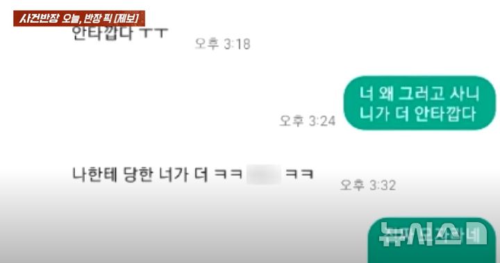 [서울=뉴시스] 노쇼임을 확신한 A씨는 처음에 전화를 걸었던 번호로 "기억해두겠다", "경찰서에서 보자" 등의 메시지를 보냈다. 그러자 상대는 "많이 화가 났나 보네", "열심히 살아라", "나한테 당한 네가 X신" 등 욕설이 섞인 조롱성 답장을 보냈다. (사진=JTBC '사건반장' 캡처)