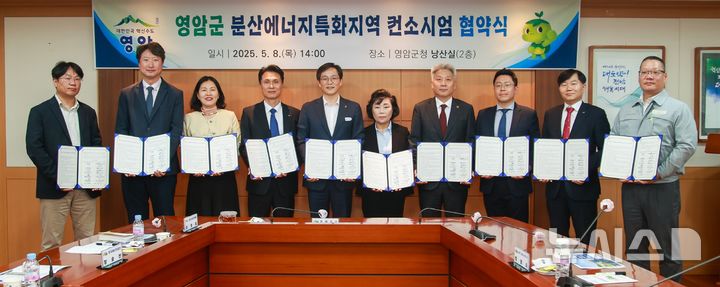 [세종=뉴시스]한전KDN은 지난 8일 전남 영암군청 낭산실에서 영암군 분산에너지 특화지역(특구) 사업 지정을 위한 컨소시엄 상호협력 협약을 체결했다.(사진=한전KDN 제공)
