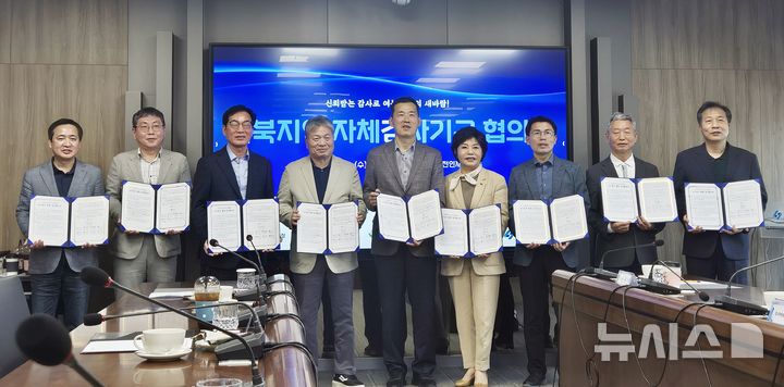 [전주=뉴시스]윤난슬 기자 = 전북대 등 전북지역 자체감사기구협의회는 14일 한국전기안전공사 전기안전개발원에서 워크숍을 열고 상호 협력을 위한 업무협약을 체결했다고 밝혔다.2025.05.14.(사진=전북대 제공)