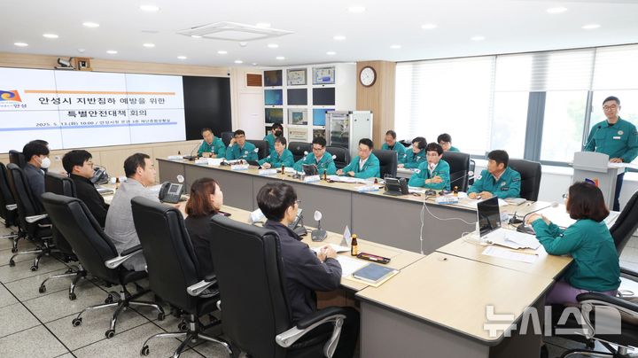 [안성=뉴시스] 안성시 지반침하 예방 제2차 긴급 특별안전대책 회의 모습 (사진=안성시 제공) 2025.05.14.photo@newsis.com 
