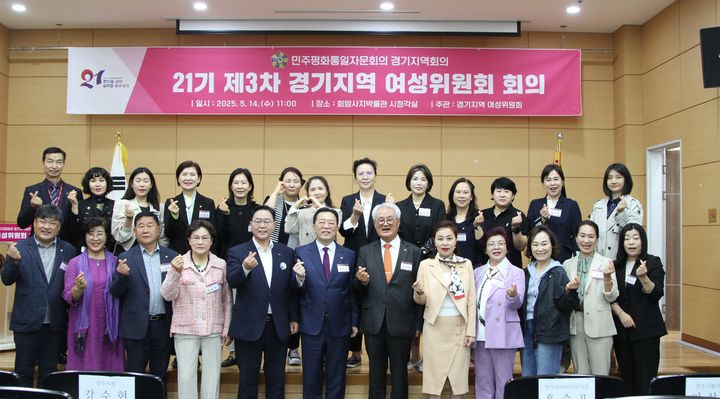 [수원=뉴시스] 14일 양주시 회암사지 박물관 회의실에서 민주평화통일자문회의 경기지역 여성위원장회의가 열렸다. (사진=민주평통 경기지역회의 제공) 2025.05.14. photo@newsis.com *재판매 및 DB 금지