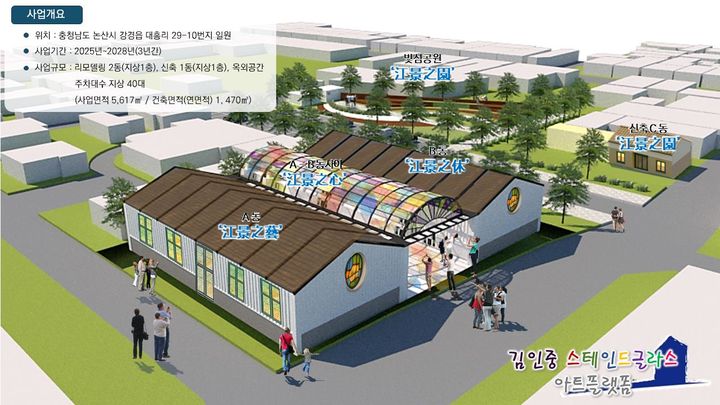 [홍성=뉴시스] 논산시 강경미곡창고 아트플랫폼 조성 조감도. *재판매 및 DB 금지