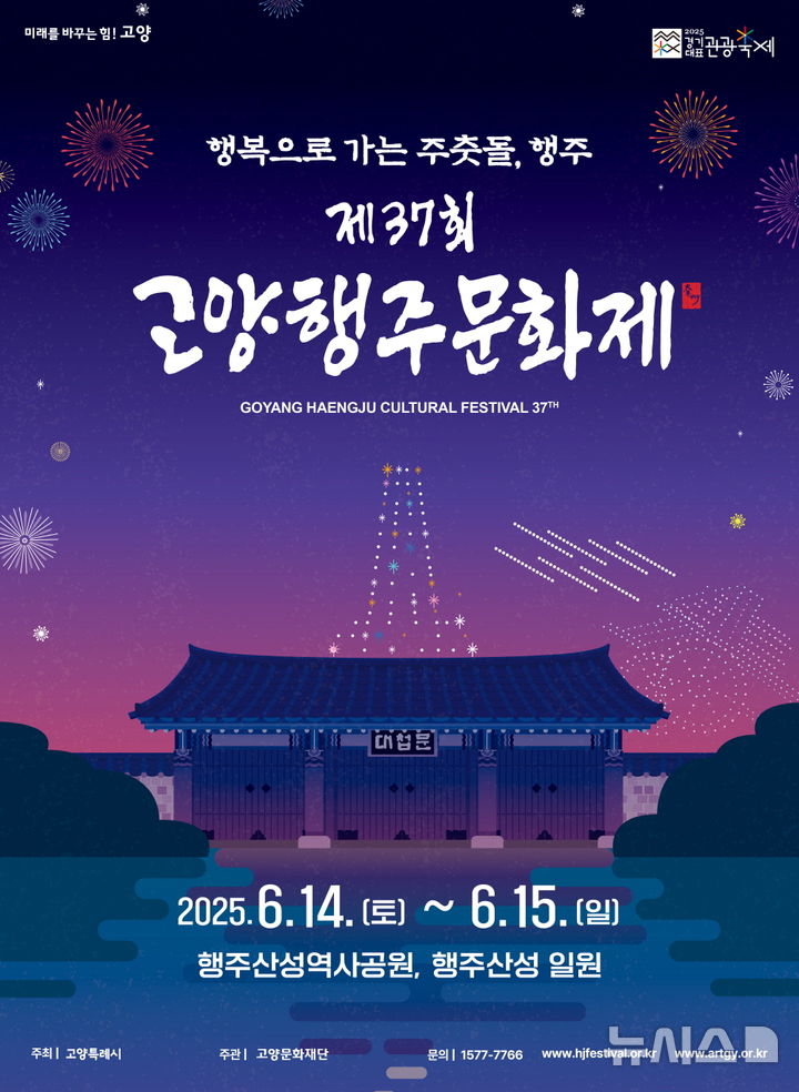 '고양행주문화제' 내달 14일 개최…수상불꽃놀이도 선봬