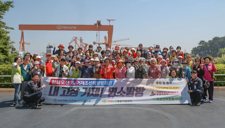 [거제=뉴시스] 신정철 기자= 한화오션이 14일 거제시에 거주중인 독거 어르신 80여 명을 거제사업장 현장으로 초청해 한국 조선업의 발전된 모습을 소개했다. 사진은 거제사업장을 방문한 어르신들은 한화오션이 건조 중인 세계 최고 기술력의 LNG운반선과 세계 최대 규모의 2만4000TEU 컨테이너운반선 등 선박들을 구경했다.(사진=한화오션 제공).2025.05.14. photo@newsis.com *재판매 및 DB 금지