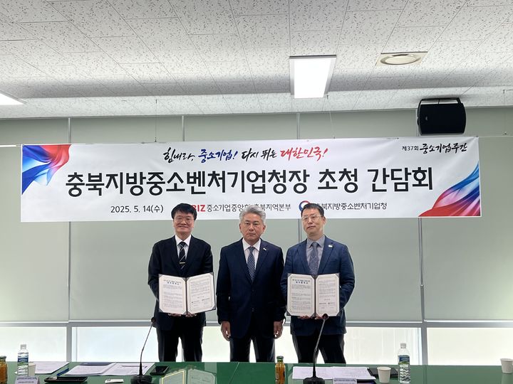 [청주=뉴시스] 14일 중소벤처기업부 충북지방중소벤처기업청에서 (왼쪽부터)충북중기청 노진상 청장, 중소기업중앙회 최병윤 충북중소기업 회장, 중소기업중앙회 충북지역본부 임춘호 본부장이 충북 중소기업 규제발굴·개선을 위한 업무협약을 맺고 기념사진을 찍고 있다. (사진=충북중기청 제공) 2025.5.14. photo@newsis.com *재판매 및 DB 금지