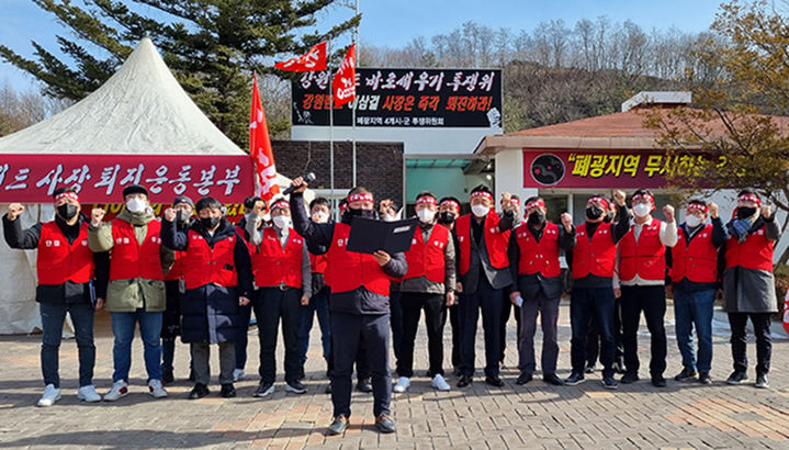 고한사북남면신동지역살리기공동추진위원회 회원들이 투쟁선포식을 갖고 있다.(사진=뉴시스) *재판매 및 DB 금지
