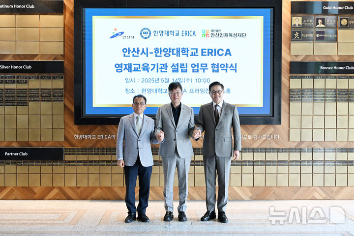[안산=뉴시스]이민근 안산시장(사진 가운데)이 영재교육기관 설립 업무협약식에서 이기정 한양대 ERICA 총장(사진 오른쪽), 이흥업 안산인재육성재단 대표이사와 손을 맞잡고 기념촬영을 하고 있다.(사진=안산시 제공02025.05.14.photo@newsis.com