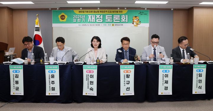 [홍성=뉴시스] 충남도의회 재정토론회. *재판매 및 DB 금지
