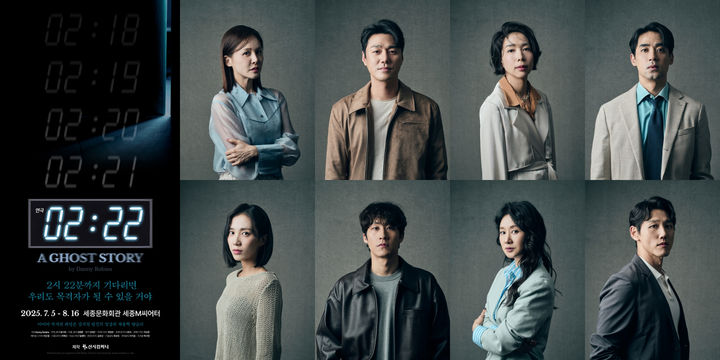 연극 '2시22분-어 고스트 스토리(A GHOST STORY) 출연진. (사진=신시컴퍼니 제공) *재판매 및 DB 금지