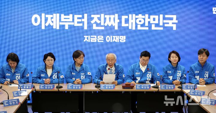 [서울=뉴시스] 조성봉 기자 = 윤여준 더불어민주당 상임총괄선대위원장이 14일 오전 서울 여의도 중앙당사에서 열린 중앙선거대책위원회의에서 발언을 하고 있다. 왼쪽부터 용혜인 기본소득당 대표, 김선민 조국혁신당 대표 권한대행, 정은경 총괄선대위원장, 윤여준, 박찬대 상임총괄선대위원장, 김재연 진보당 상임대표, 한창민 사회민주당 대표, 이석연 공동선대위원장. 2025.05.14. suncho21@newsis.com