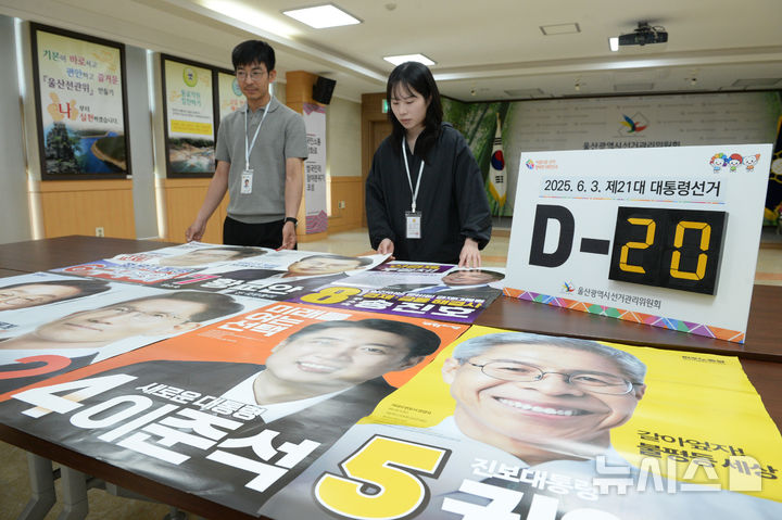 [울산=뉴시스] 배병수 기자 = 제21대 대통령선거를 앞둔 14일 오후 울산 남구 울산 선관위 4층 대강당에서 선관위 관계자들이 대통령선거용 벽보를 점검하고 있다. 2025.05.14.bbs@newsis.com.