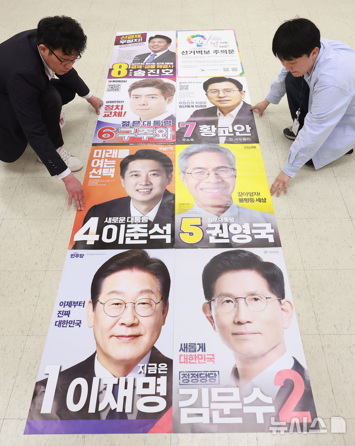 [서울=뉴시스] 김선웅 기자 = 제21대 대통령선거를 20일 앞둔 14일 서울 중구선거관리위원회에서 관계자들이 제출, 접수된 후보들의 선거벽보를 살펴보고 있다. (공동취재) 2025.05.14. photo@newsis.com
