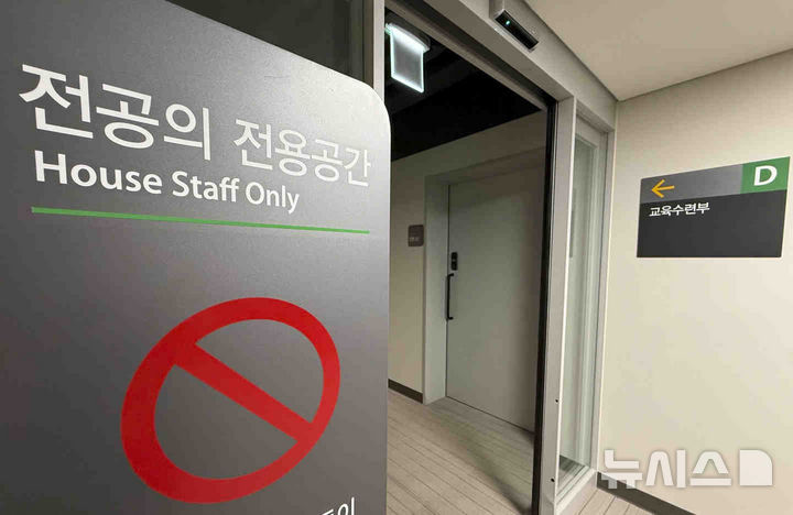 [서울=뉴시스] 김근수 기자 = 서울 시내의 한 대학병원에 전공의 전용공간 표지판이 놓여있다. 2025.05.14. ks@newsis.com