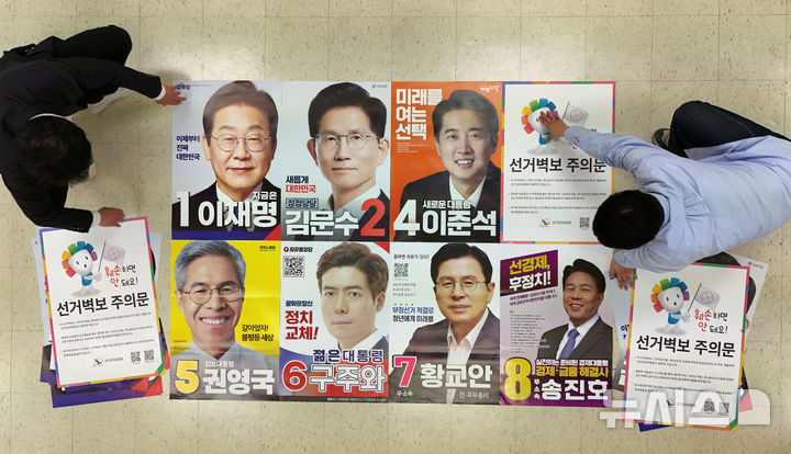 [서울=뉴시스] 김선웅 기자 = 제21대 대통령선거를 20일 앞둔 14일 서울 중구선거관리위원회에서 관계자들이 제출, 접수된 후보들의 선거벽보를 살펴보고 있다. (공동취재) 2025.05.14. photo@newsis.com