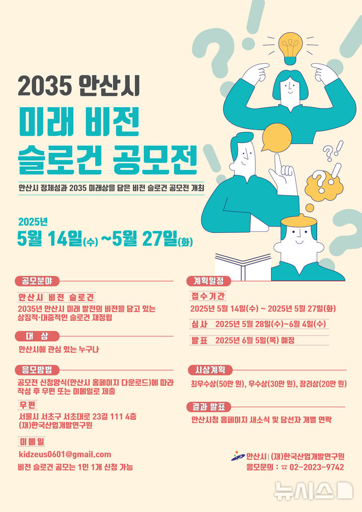 [안산=뉴시스]2035 안산시 미래비전 슬로건 공모전 디지털 홍보자료.(사진=안산시 제공)2025.05.15.photo@newsis.com