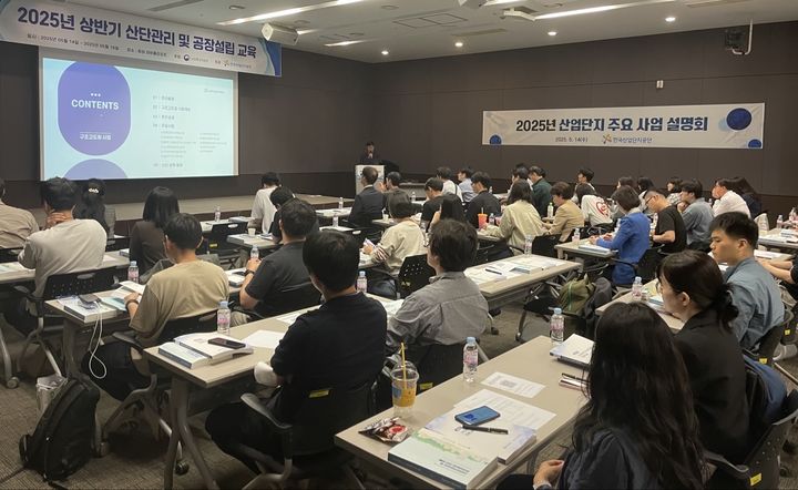 [세종=뉴시스]한국산업단지공단은 지난 14일 화성에서 전국 지자체 및 산업단지 관리기관을 대상으로 산업단지 주요사업 설명회를 개최하고, 신규 정책사업에 대한 관심과 협력을 요청했다.(사진=산단공 제공) *재판매 및 DB 금지