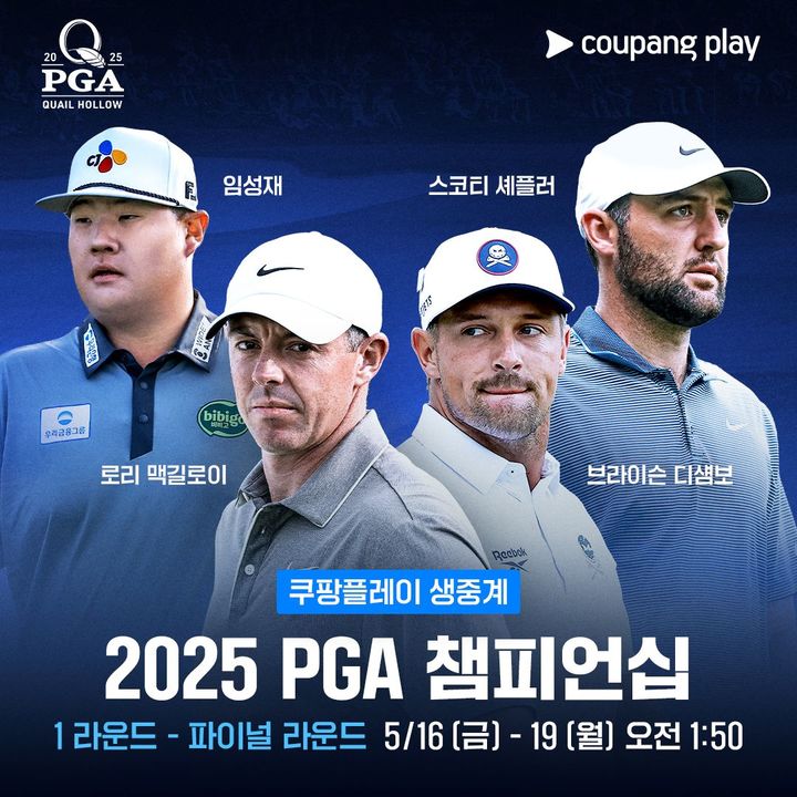 [서울=뉴시스]쿠팡플레이가 미국남자프로골프투어(PGA) 챔피언십 전 라운드를 독점 생중계한다고 15일 밝혔다. (사진=쿠팡플레이 제공) 2025.05.15. photo@newsis.com *재판매 및 DB 금지