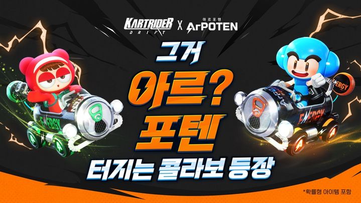 넥슨 '카트라이더 드리프트'와 에너지음료 '아르포텐' 협업