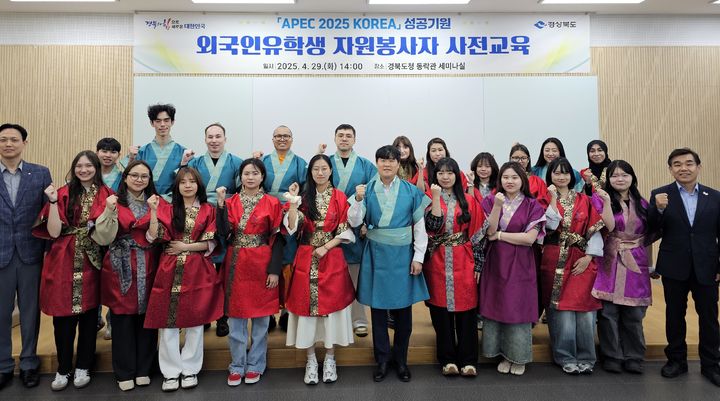[안동=뉴시스] 지난달 29일 경북도청에서 경주 아시아태평양경제협력체(APEC) 사전교육과 친교의 시간을 가진 외국인 유학생들. (사진=경북도 제공) 2025.05.15. photo@newsis.com *재판매 및 DB 금지