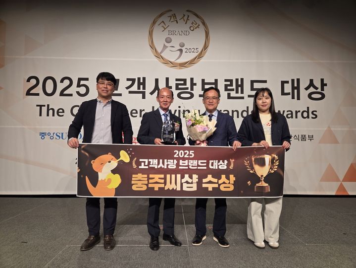 충주씨샵 2025고객브랜드 대상 수상(사진=충주시 제공) *재판매 및 DB 금지