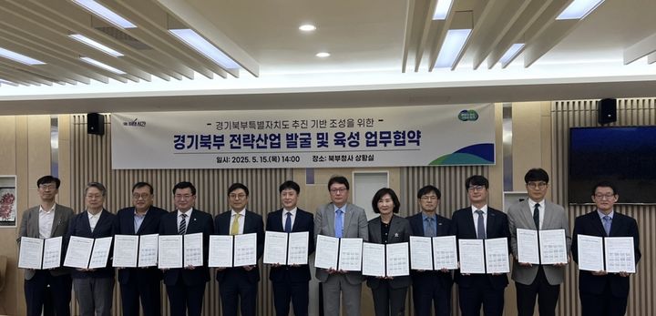 경기도, 경기북부 전략산업 육성 위해 11개 기관과 '맞손'