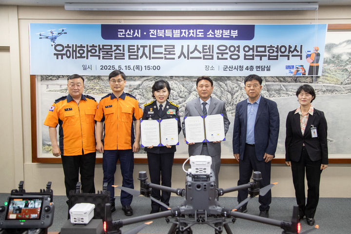 군산시, 전북소방본부와 '유해화학물질 탐지 드론' 맞손