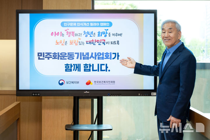 [의왕=뉴시스] 이재오 민주화운동기념사업회 이사장이 최근 '인구문제 인식 개선 릴레이 캠페인'에 참여한 가운데 홍보 피켓 앞에서 인구 문제의 심각성을 이야기 하고 있다. (사진=민주화운동기념사업회 제공) 2025.05.15. photo@newsis.com