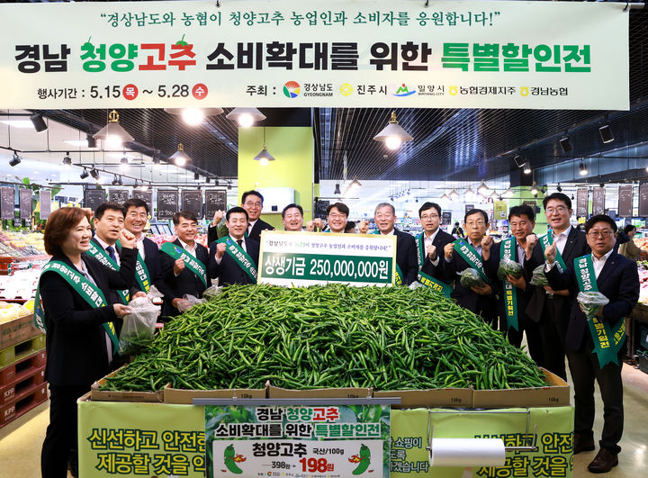 [창원=뉴시스]경상남도·경남농협 청양고추 상생할인전.(사진=경남농협 제공) 2025.05.15.photo@newsis.com *재판매 및 DB 금지