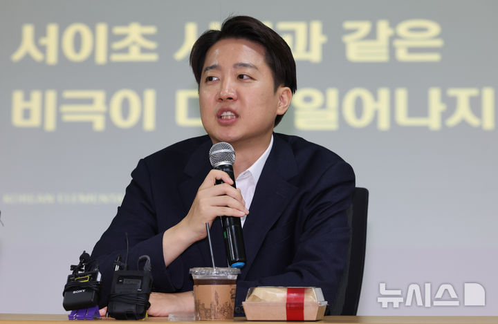[서울=뉴시스] 황준선 기자 = 이준석 개혁신당 대통령선거 후보가 15일 서울 중구의 한 모임공간에서 열린 대한초등교사협회 주최 ‘서이초 사건과 같은 비극이 다시 일어나지 않기를’ 정책 간담회에 참석해 축사를 하고 있다. 2025.05.15. hwang@newsis.com