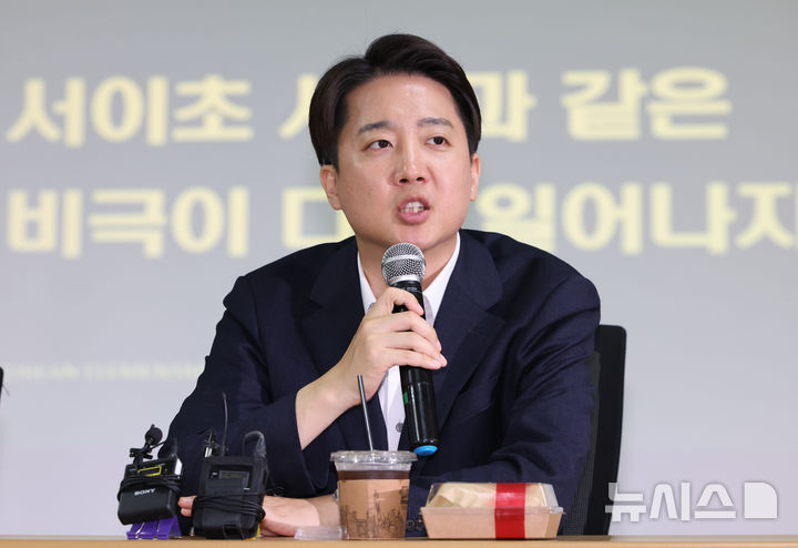 [서울=뉴시스] 황준선 기자 = 이준석 개혁신당 대통령선거 후보가 15일 서울 중구의 한 모임공간에서 열린 대한초등교사협회 주최 ‘서이초 사건과 같은 비극이 다시 일어나지 않기를’ 정책 간담회에 참석해 축사를 하고 있다. 2025.05.15. hwang@newsis.com