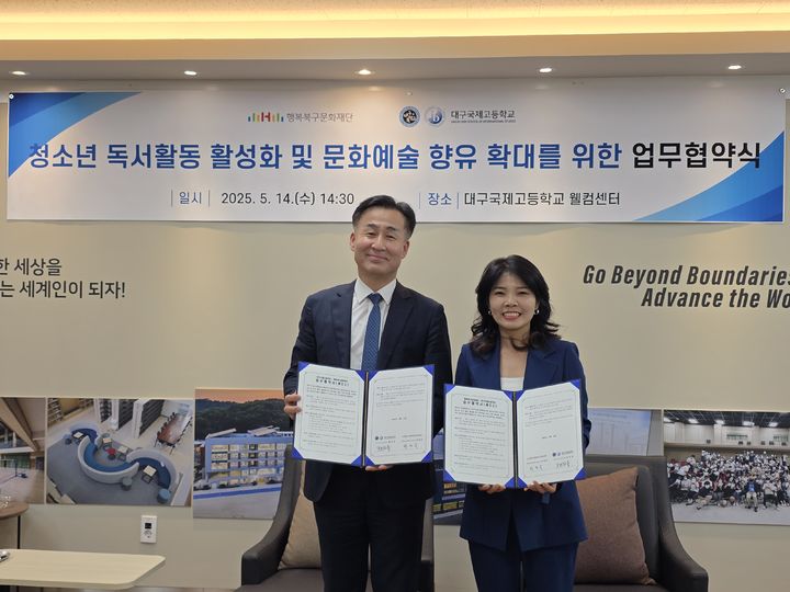 [대구=뉴시스] 행복북구문화재단은 대구국제고등학교와 '청소년 독서 및 문화예술 활성화'를 위한 업무협약을 체결했다. (사진=행복북구문화재단 제공) 2025.05.16. photo@newsis.com *재판매 및 DB 금지